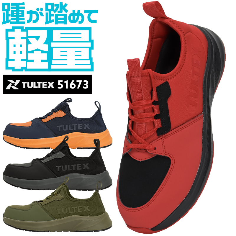 安全靴・作業靴 スリップオン ローカット アイトスAITOZ TULTEX az