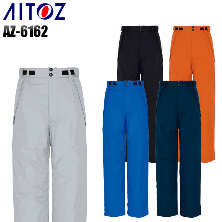 アイトスAITOZの作業用防寒着 パンツ・ズボンAZ-6162| サンワーク本店