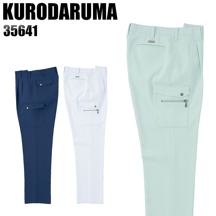 クロダルマKURODARUMAの作業服秋冬用 カーゴパンツ35641| サンワーク本店