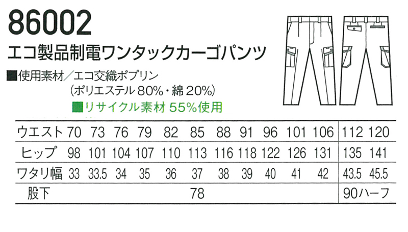 自重堂Jichodoの作業服春夏用 作業用カーゴパンツ86002| サンワーク本店