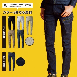 作業ズボン カーゴパンツ アイズフロンティアI'Z FRONTIER 7282【サン