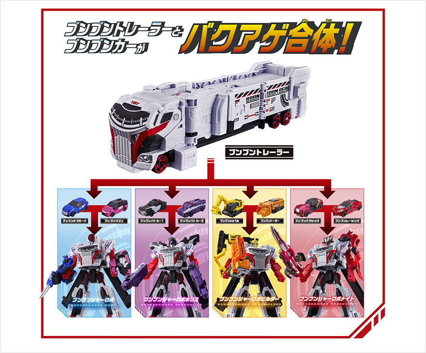 DXブンブンジャーロボ 爆上4大ロボセット | グッズ | とうえいヒーロー
