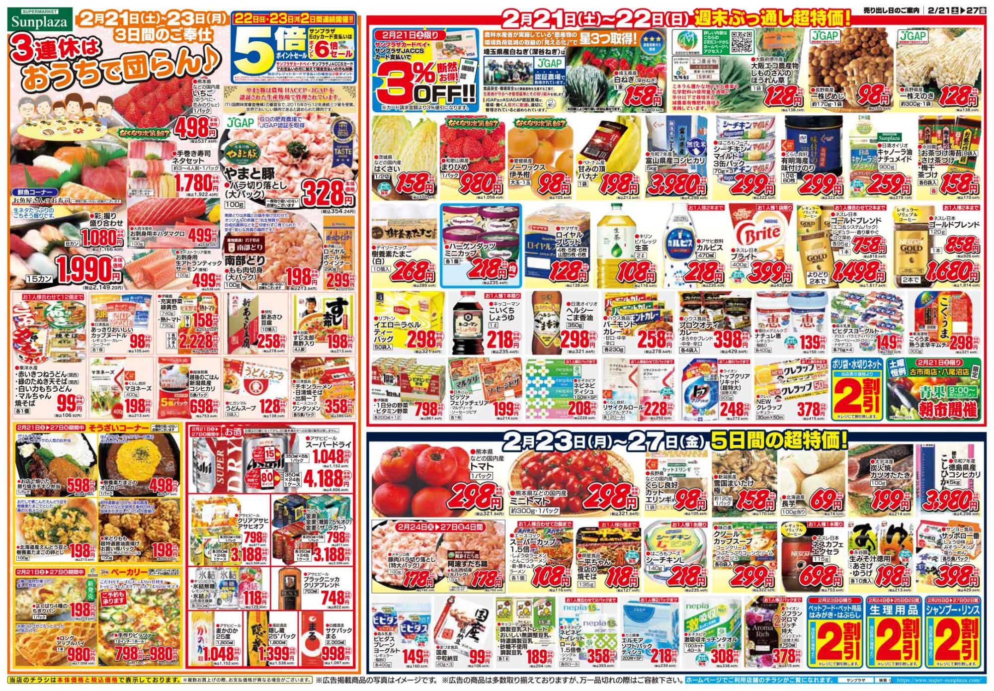 サンプラザ北野田店 | スーパーマーケット サンプラザ