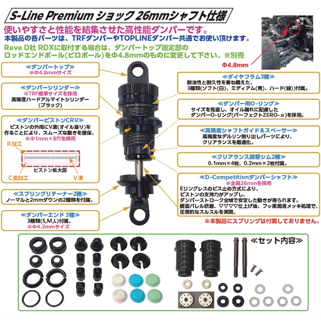 S-Line premiumショック TRF標準長シリンダー & 26mmシャフト仕様 [TP