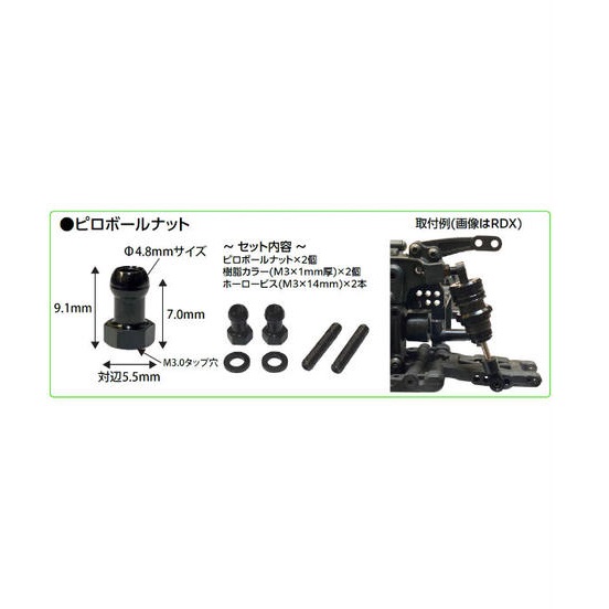 ダンパートップ(Φ4.8mm) 用 アルミピロボールナットセット [TP-359