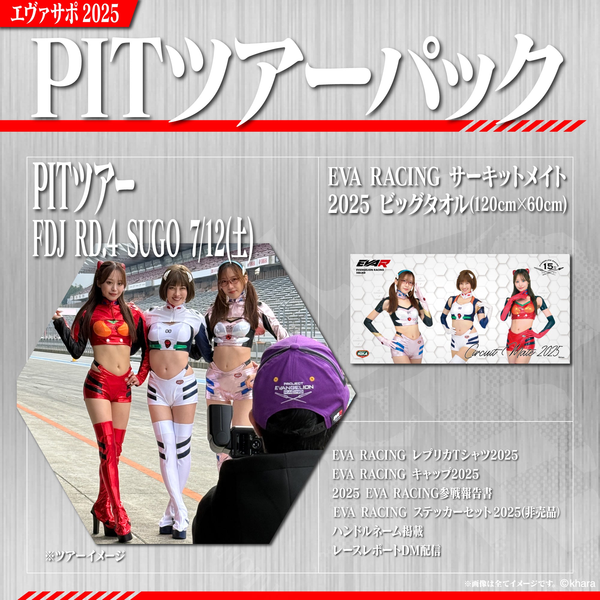 エヴァサポ2025 PITツアーパック フォーミュラドリフトジャパン Round