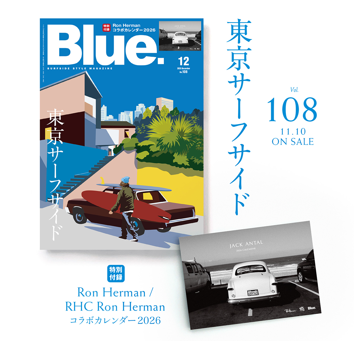 Blue.』No.108 ロンハーマンコラボカレンダー付きで11月10日発売