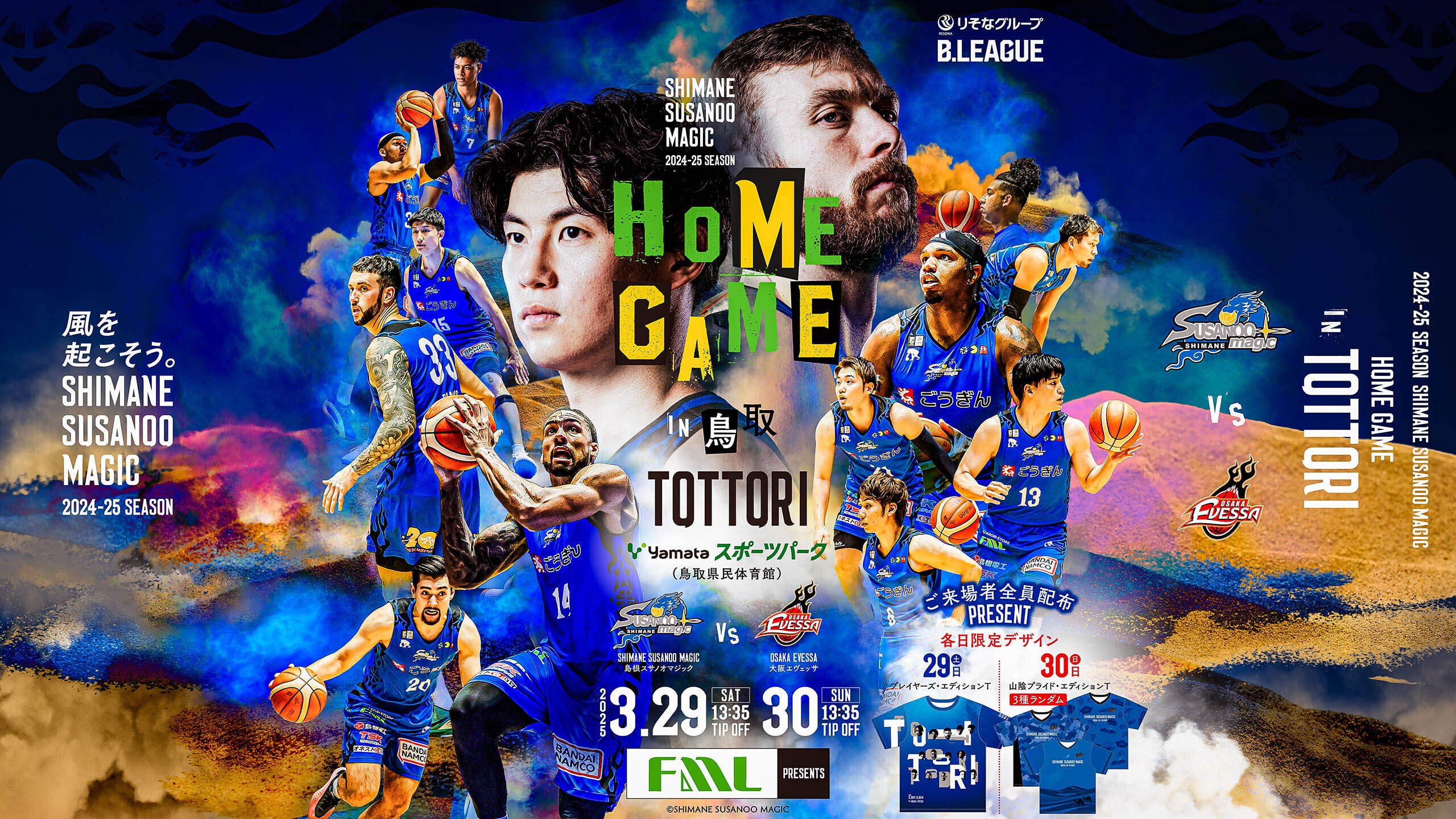 B.LEAGUE 2024-25 SEASON 島根スサノオマジック VS 大阪エヴェッサ戦 3