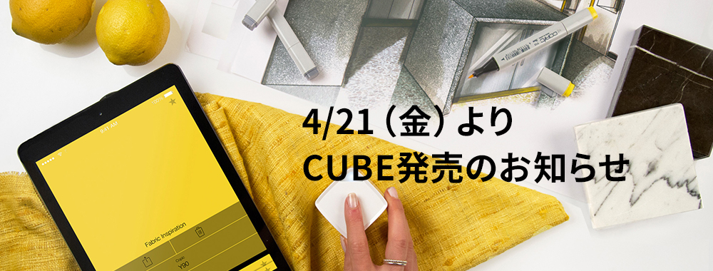 簡易測色ツール「Palette Cube」発売のお知らせ | 株式会社