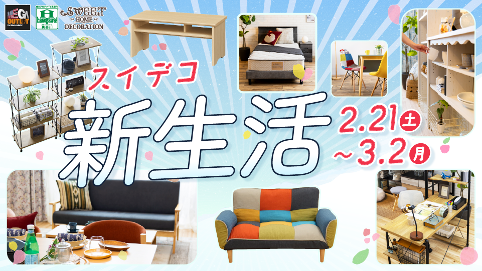 家具・インテリア・雑貨 スイートデコレーション（SWEET DECORATION）