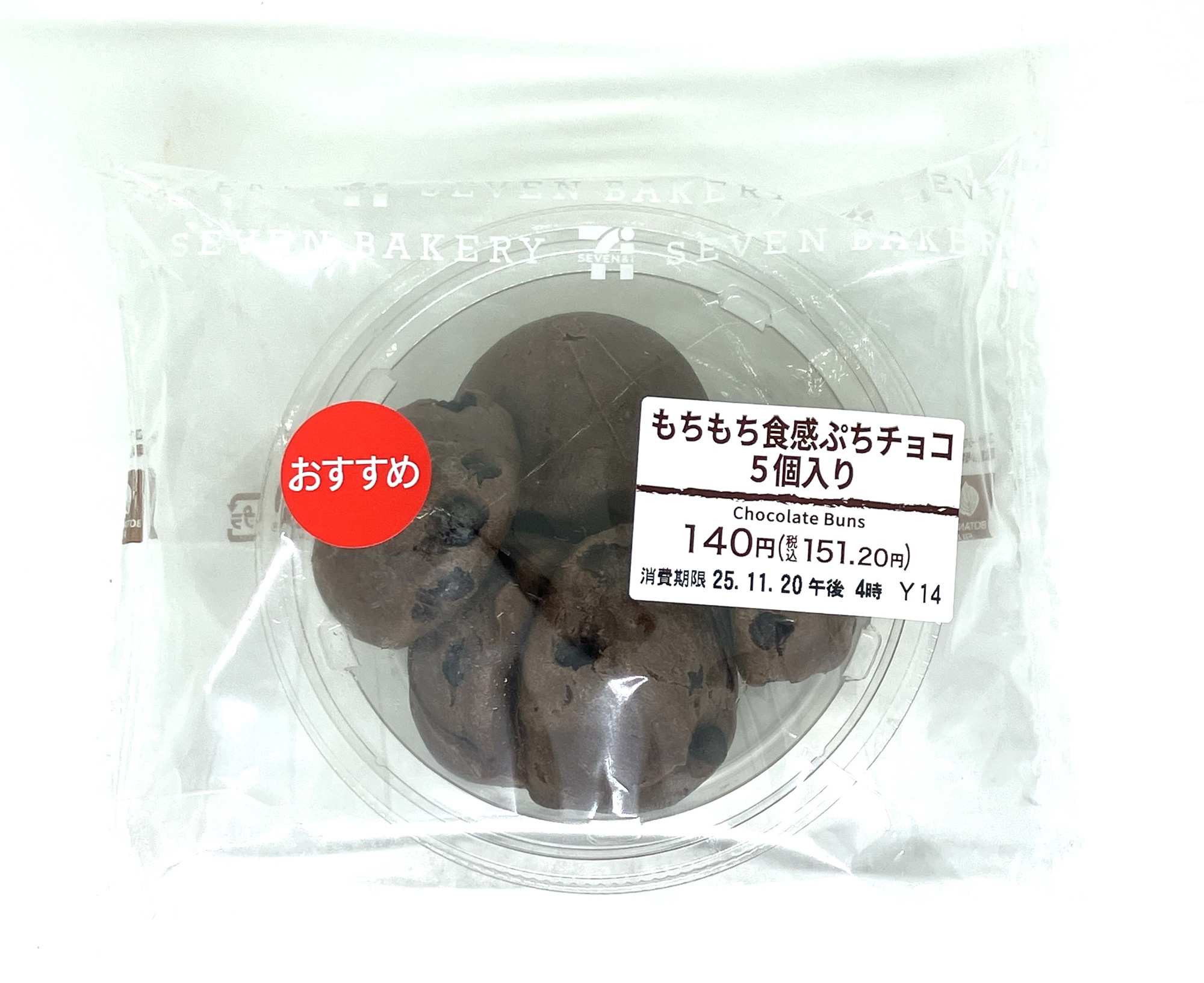 実食レビュー【セブン:もちもち食感ぷちチョコ】カロリー・消費期限