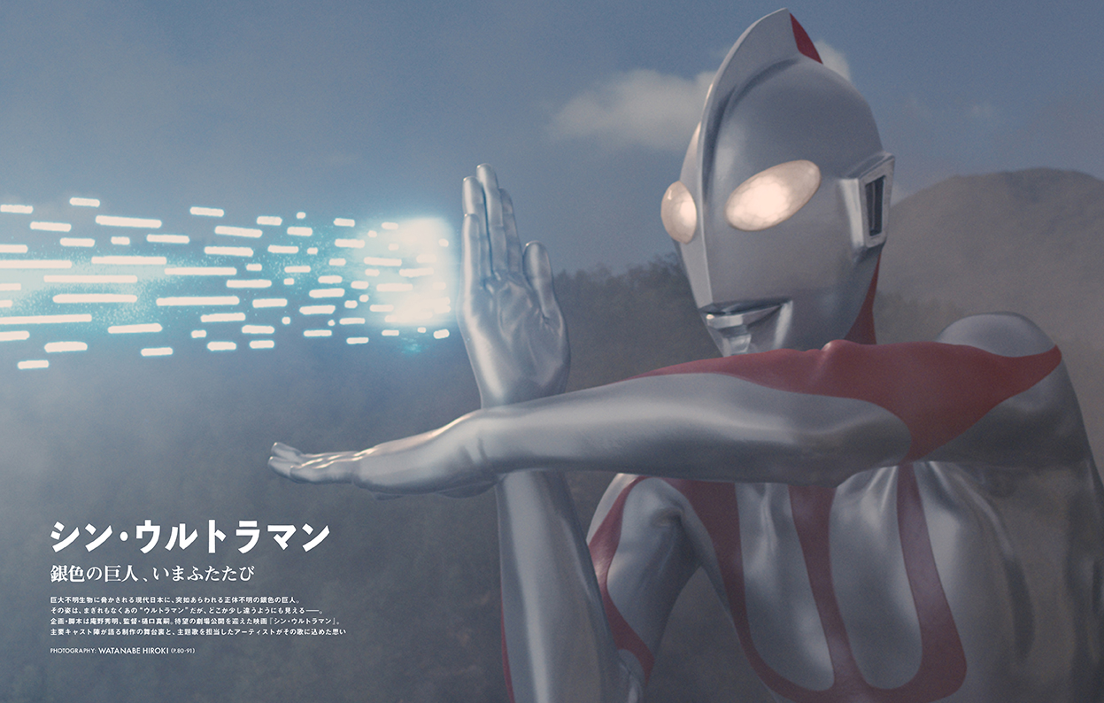 映画『シン・ウルトラマン』を雑誌「SWITCH」6月号にて特集。主演