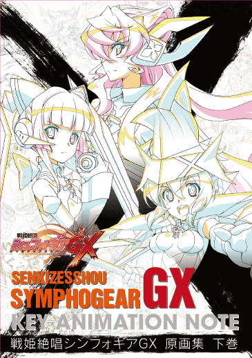 戦姫絶唱シンフォギアGX 原画集 上下巻 - グッズ - TVアニメ「戦姫