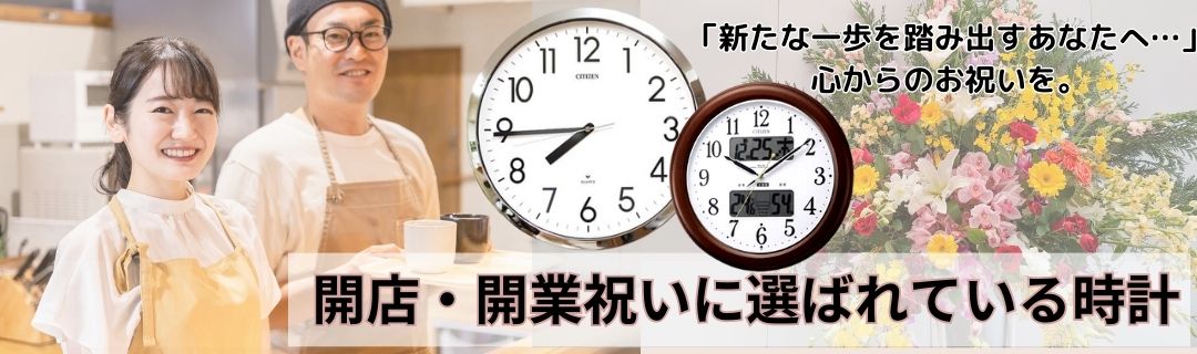 掛け時計・置き時計 – 正美堂時計店
