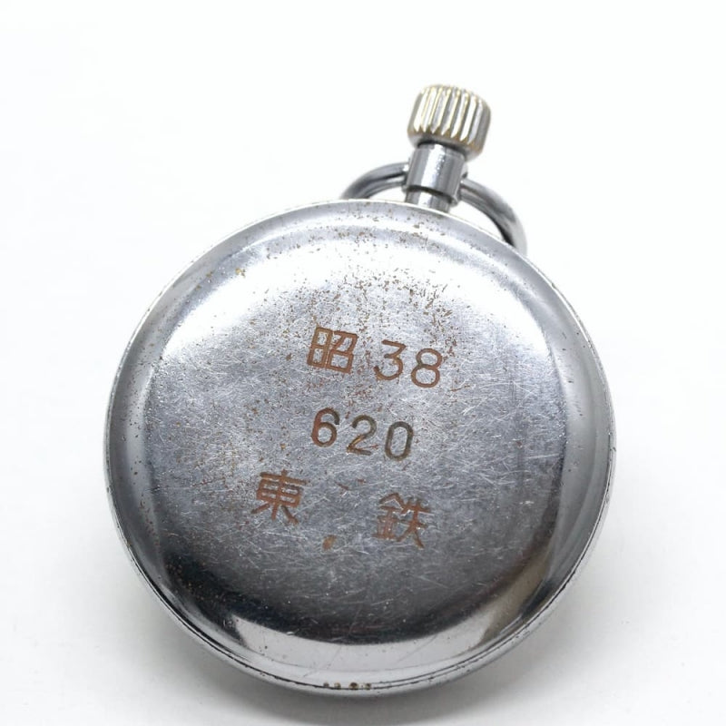 昭和38年の19セイコー鉄道時計/15石/秒針止め機能/絶版時計