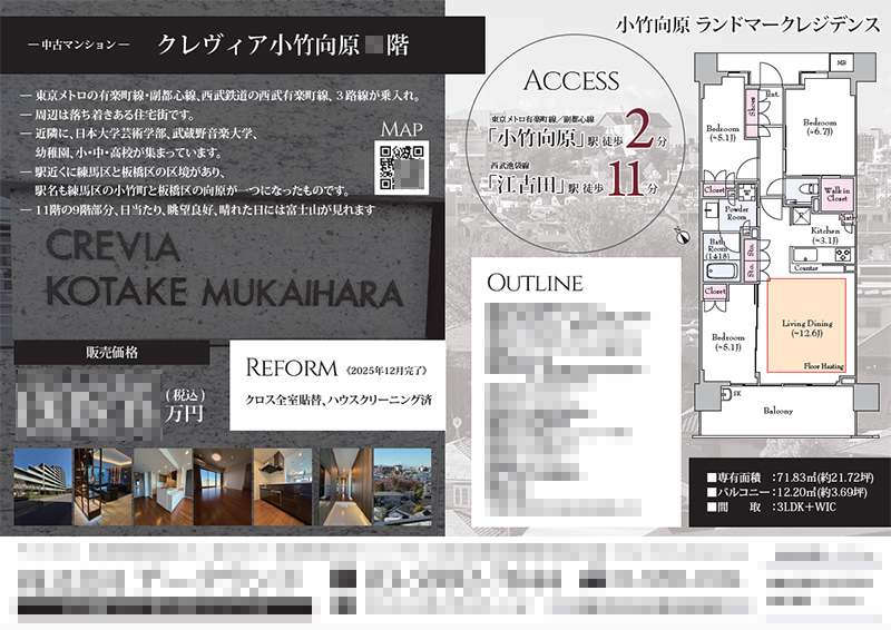 中古マンション マイソク（東京都練馬区） | システムエイト | 不動産