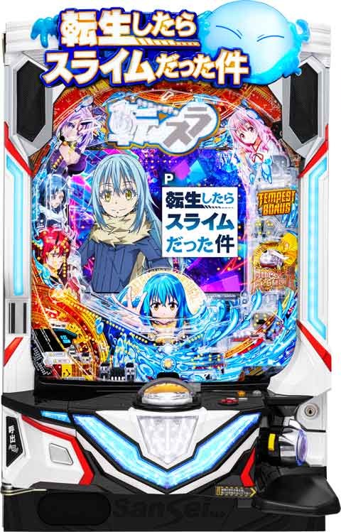 P転生したらスライムだった件(転スラ) パチンコ スペック 予告 初打ち