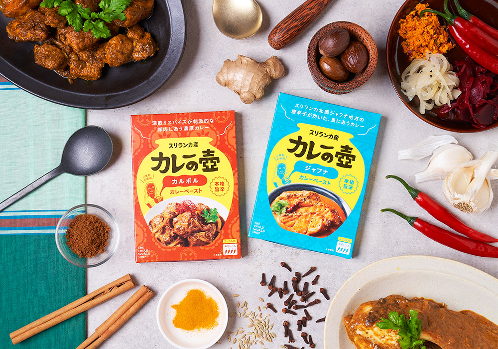 カレーの壺 本格旨辛ペースト｜第3世界ショップ｜パンチの効いた辛さ