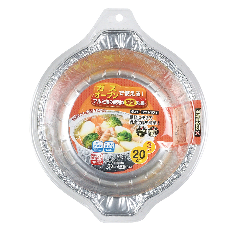 アルミ箔深型丸鍋20cm(2.4L)(3枚入) HB-5739