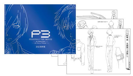 グッズ ｜ 劇場版「ペルソナ3」 公式サイト
