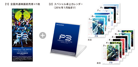 チケット情報 ｜ 劇場版「ペルソナ3」 公式サイト