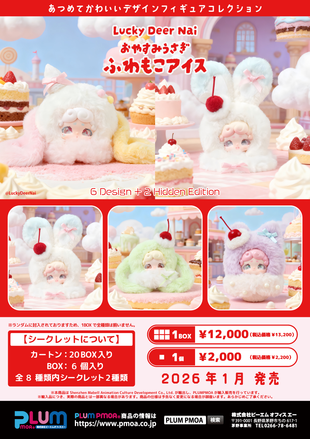 Lucky Deer Nai おやすみうさぎ ふわもこアイス [Lime Colleciton]