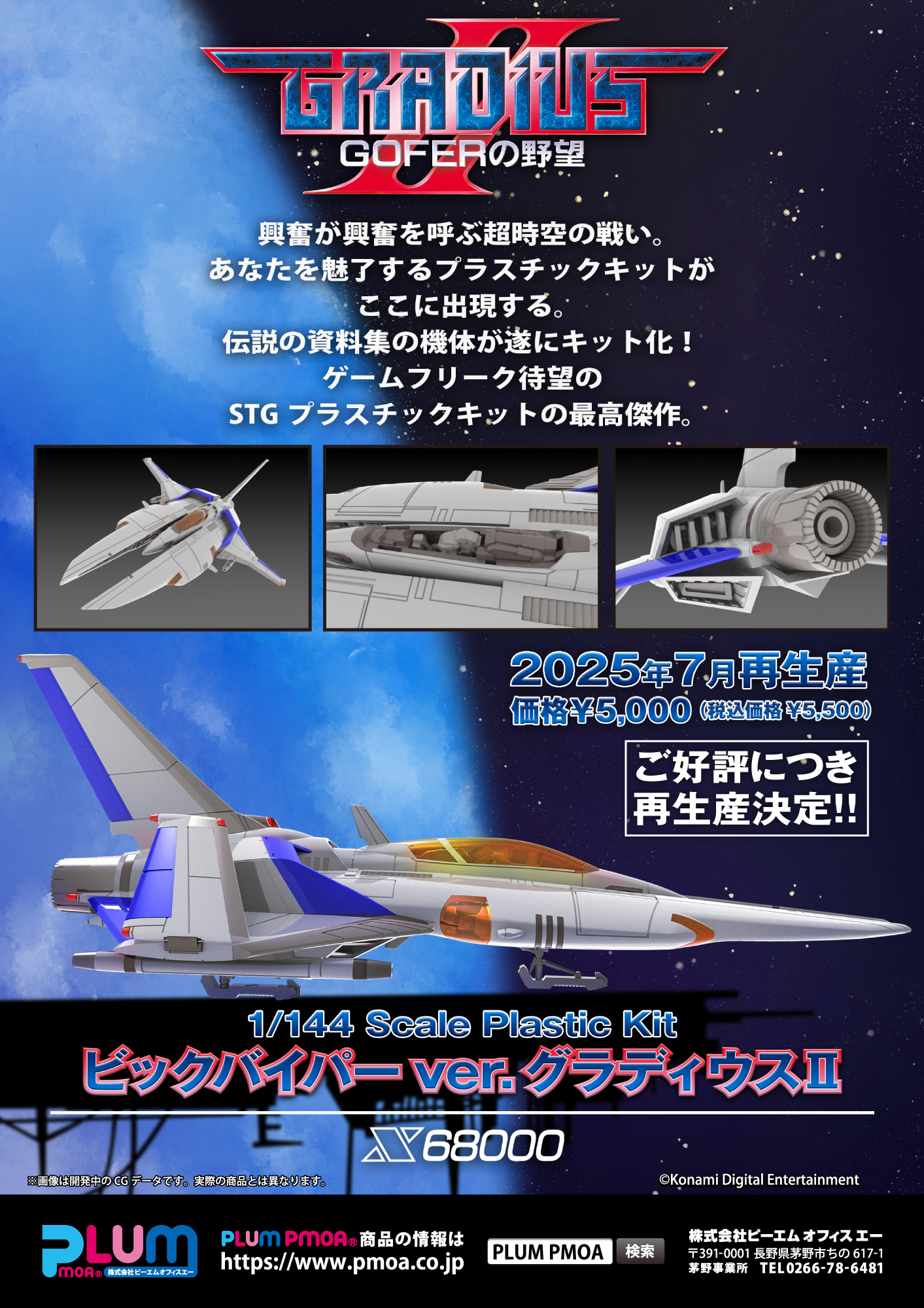 ビックバイパーver.グラディウスⅡ