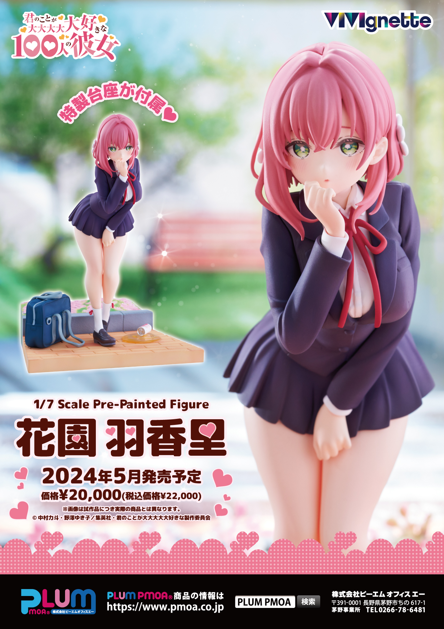 花園羽香里