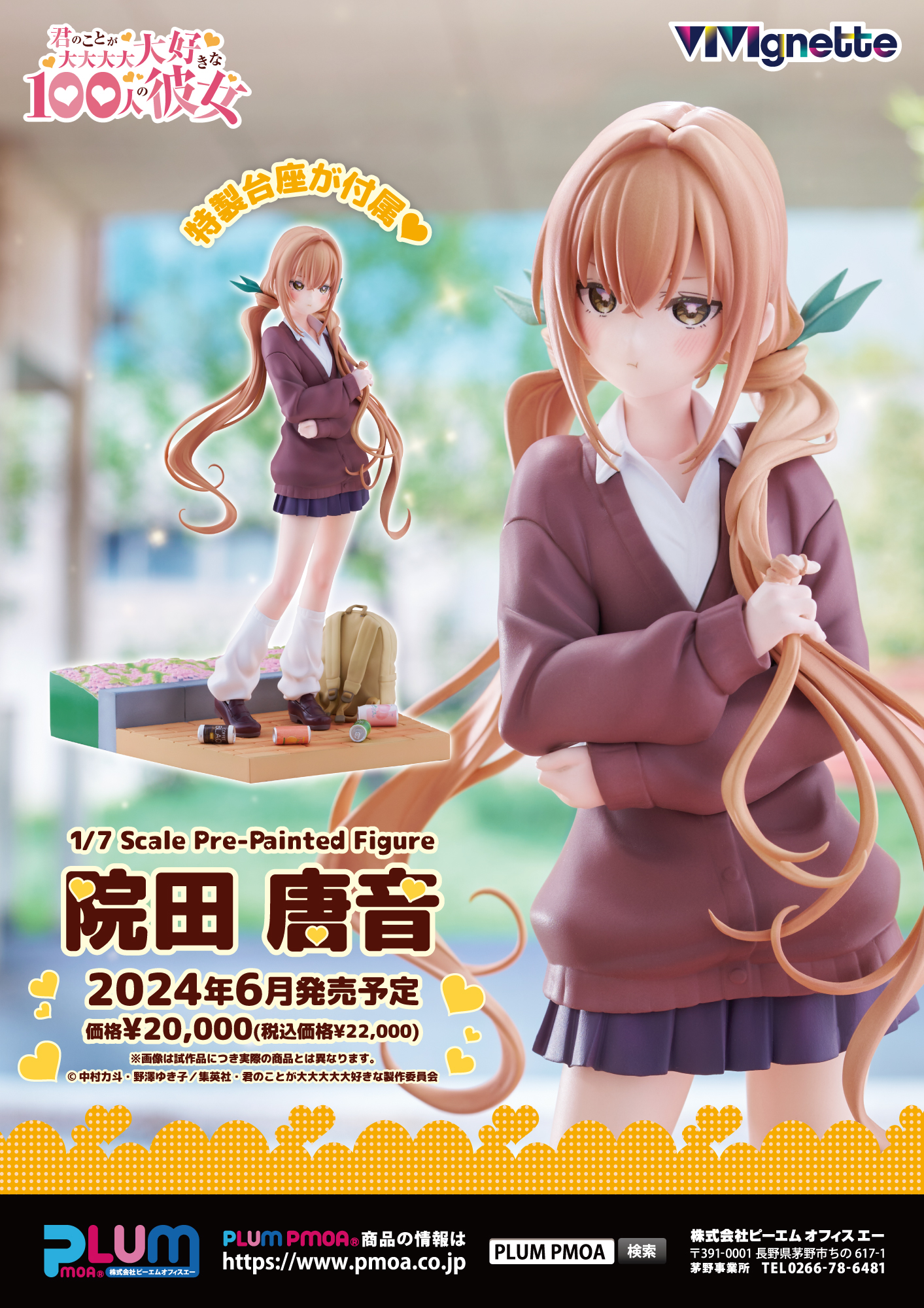 院田唐音