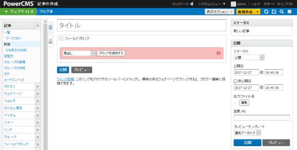 スニペットフィールドとカスタムオブジェクトによる入力欄セット追加UI