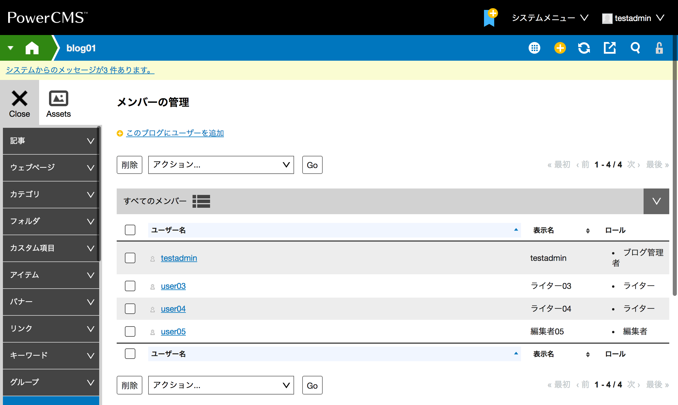 おさらい！】PowerCMS でのユーザーの新規追加について | PowerCMS