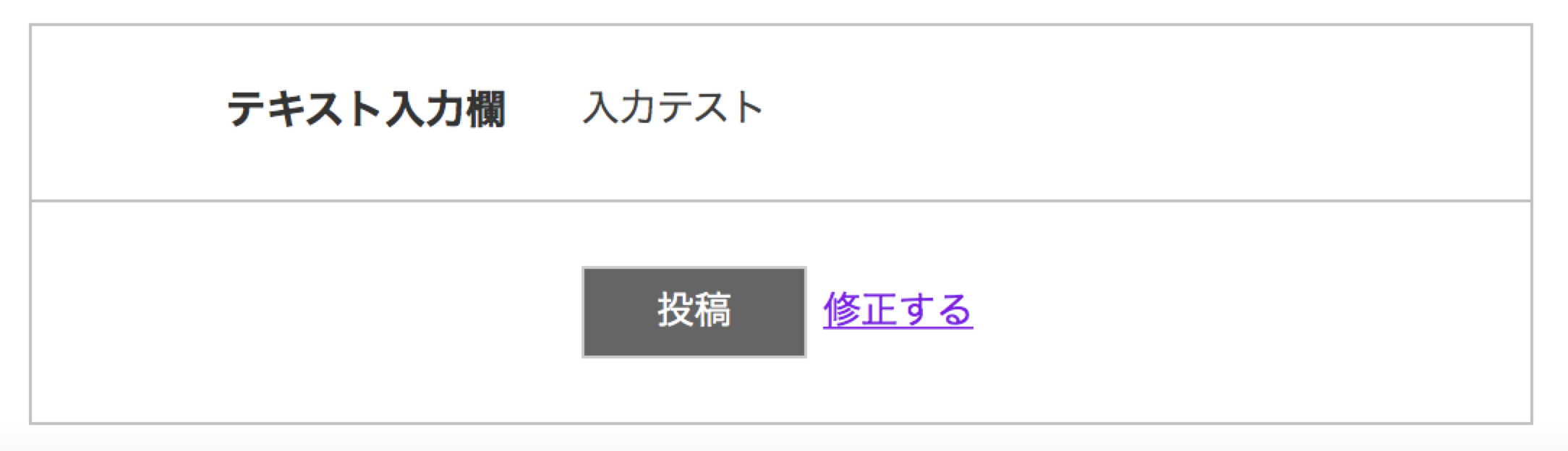 ContactFormで フォームの確認画面に「修正する」リンクを追加する