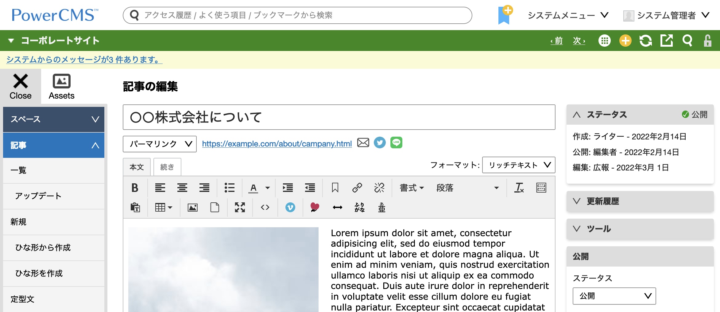 より最適化された配色・スタイルへの変更 | PowerCMS ブログ