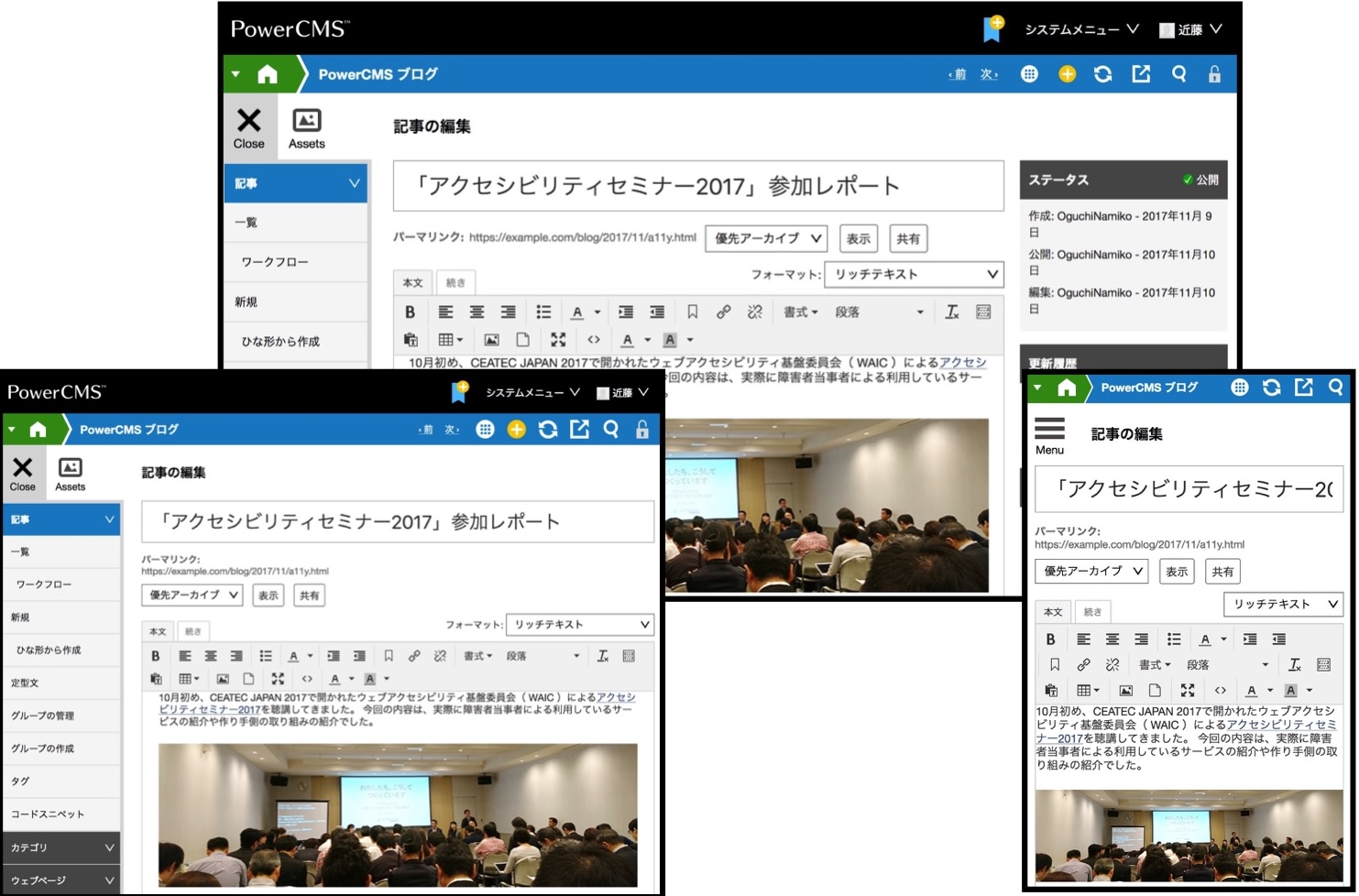 新しくなった管理画面デザイン | PowerCMS 5 | スタンダード版