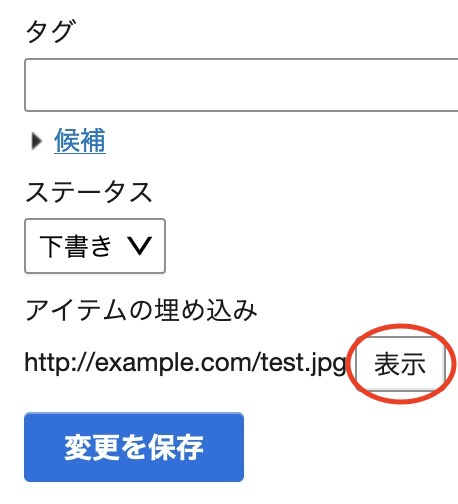 アイテムの公開状態を制御 | オプションプラグイン | スタンダード版