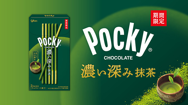 ポッキー【Pocky】江崎グリコ公式サイト