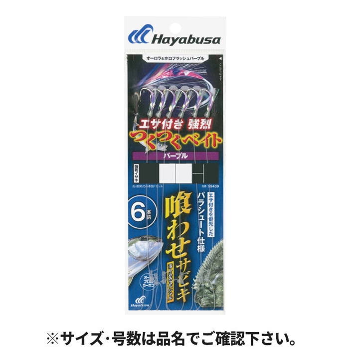 ハヤブサ 落し込み つくつくベイトパープル 6本針 針13号-ハリス20号