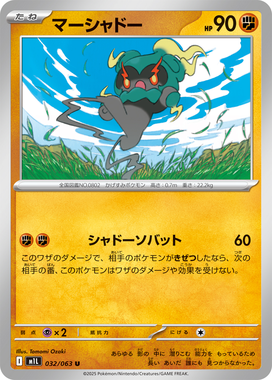 マーシャドー | ポケモンカードゲーム公式ホームページ