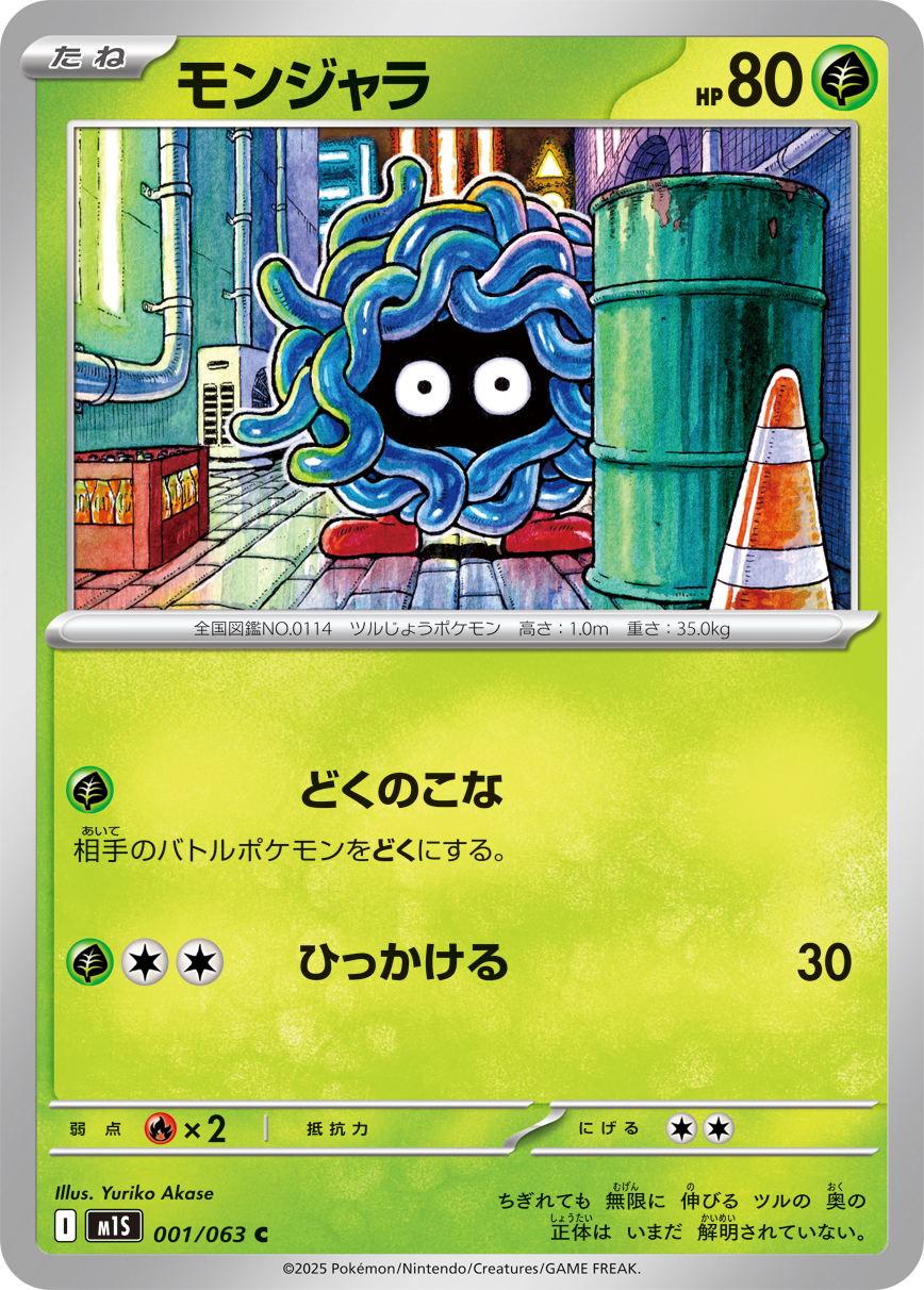 モンジャラ | ポケモンカードゲーム公式ホームページ