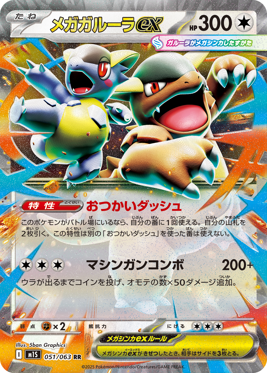 メガガルーラex | ポケモンカードゲーム公式ホームページ