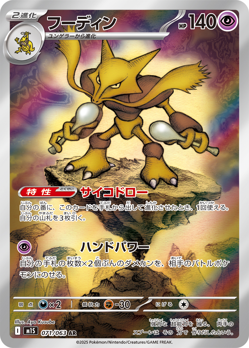 フーディン | ポケモンカードゲーム公式ホームページ