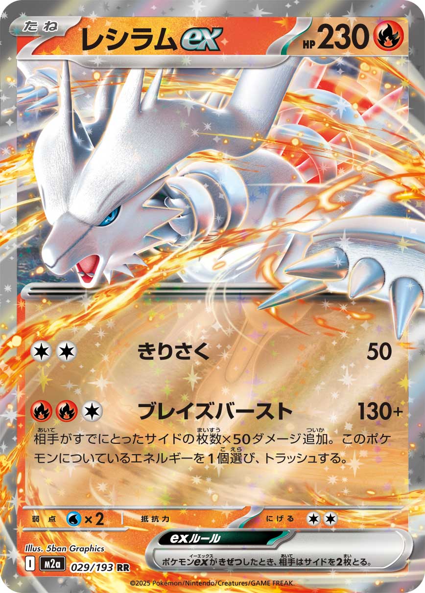 レシラムex | ポケモンカードゲーム公式ホームページ