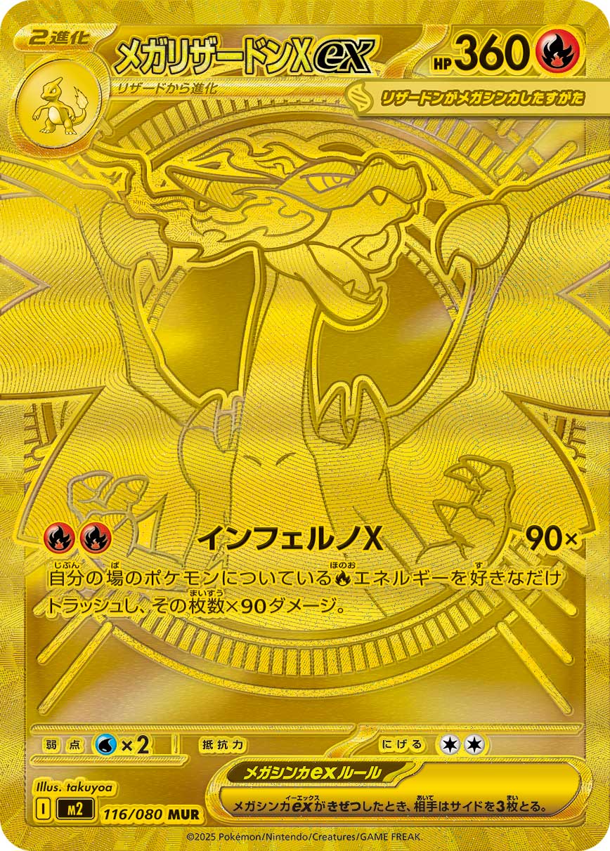 メガリザードンXex | ポケモンカードゲーム公式ホームページ