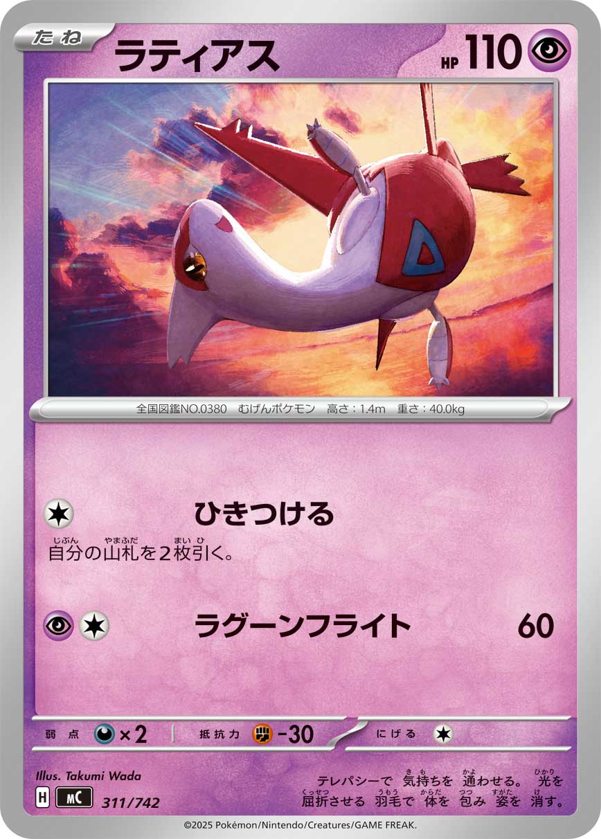 ラティアス | ポケモンカードゲーム公式ホームページ