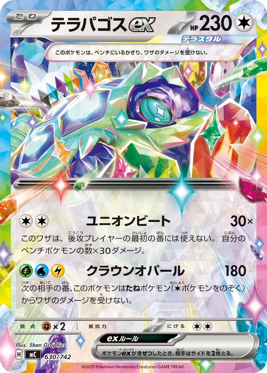 テラパゴスex | ポケモンカードゲーム公式ホームページ