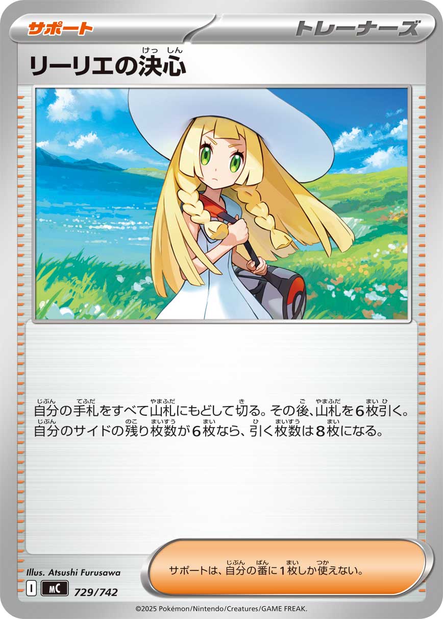 リーリエの決心 | ポケモンカードゲーム公式ホームページ