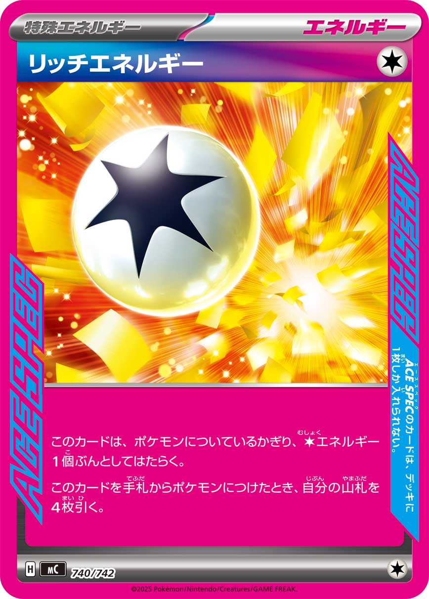 リッチエネルギー | ポケモンカードゲーム公式ホームページ