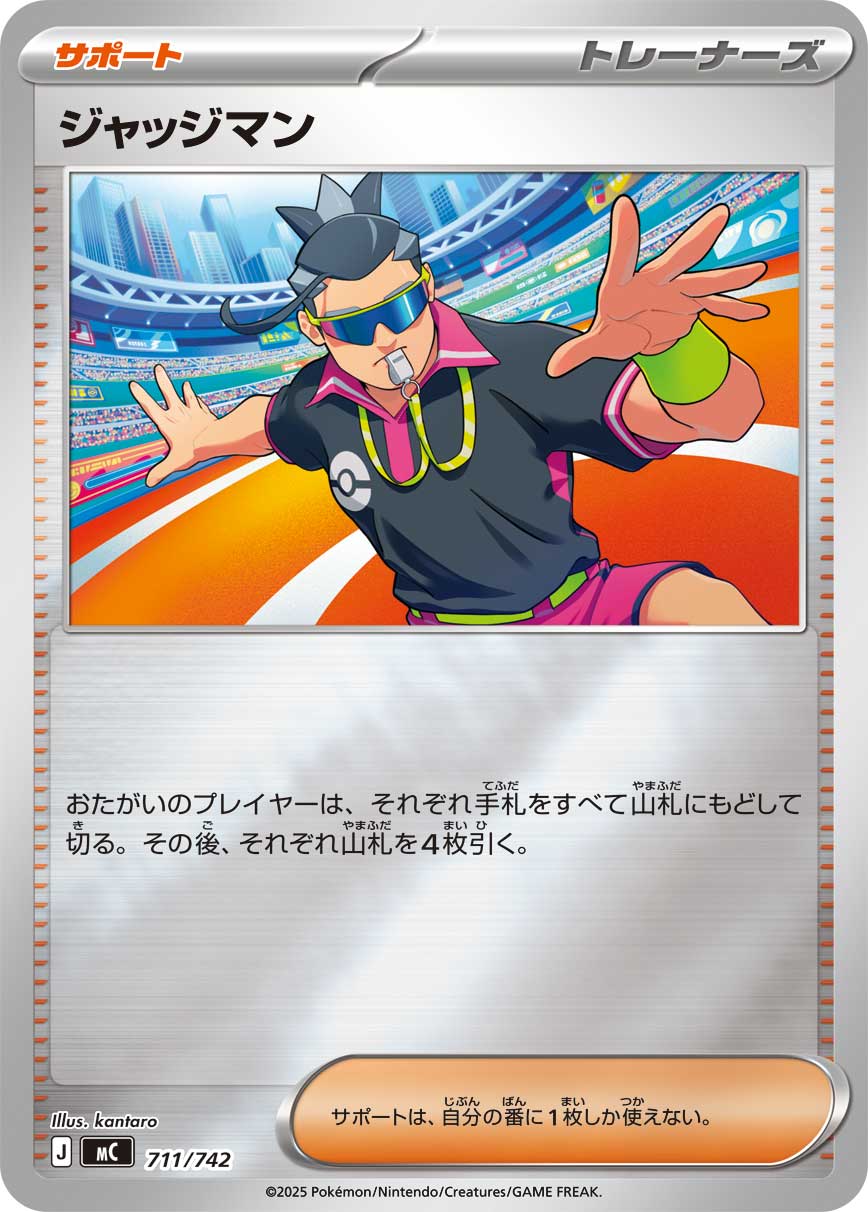 ジャッジマン | ポケモンカードゲーム公式ホームページ