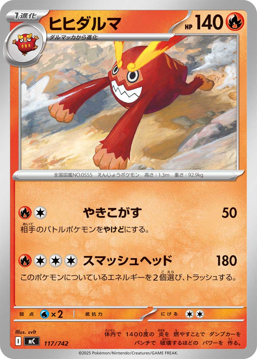 ヒヒダルマ | ポケモンカードゲーム公式ホームページ