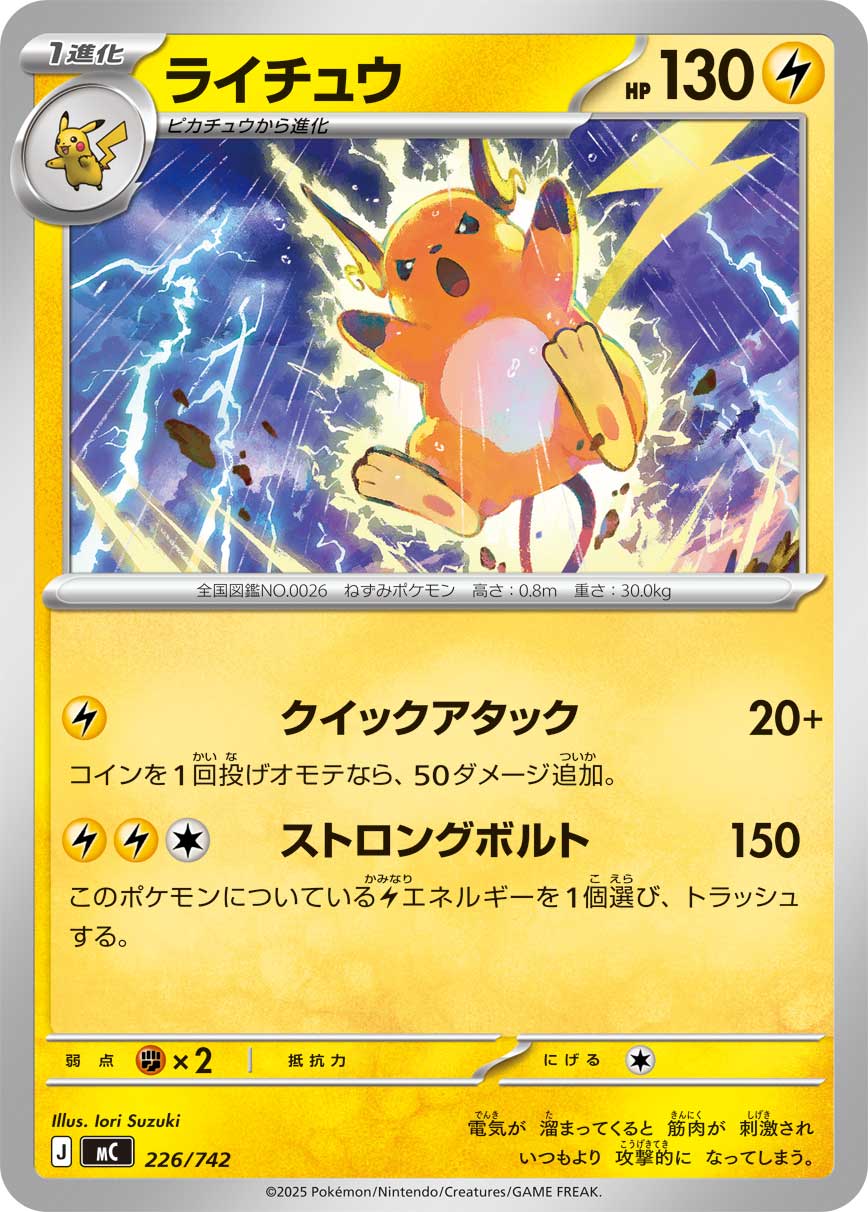 ライチュウ | ポケモンカードゲーム公式ホームページ